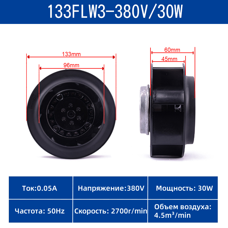 133FLW3 380V 30W турбинный бесшумный центробежный вентилятор