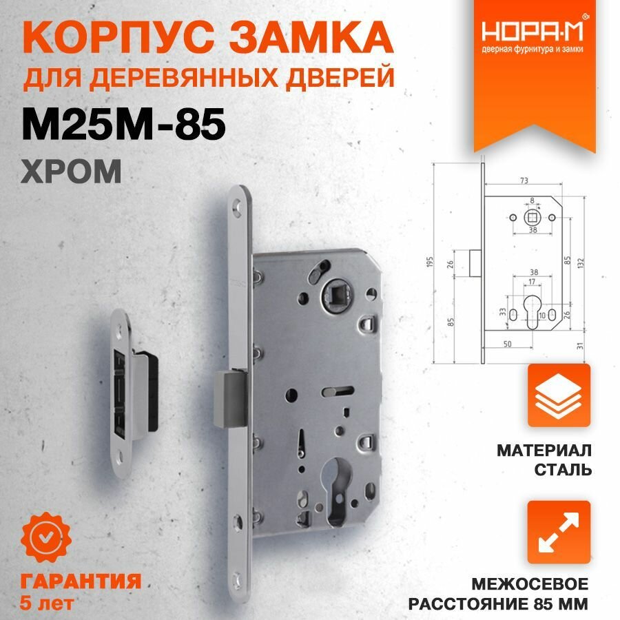 Замок врезной корпус замка защелка магнитная под цилиндр Нора-М М25М-85 мм хром