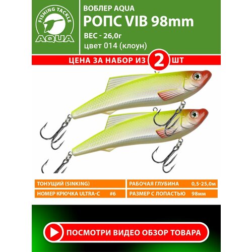 Воблер для рыбалки тонущий AQUA Ропс VIB 98mm 26g для летней и зимней рыбалки на щуку, судака, окуня. Цвет 014 2шт