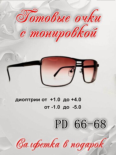 Изображение товара Готовые очки с тонировкой и UV защитой -2.00 с межцентровым растоянием 66-68