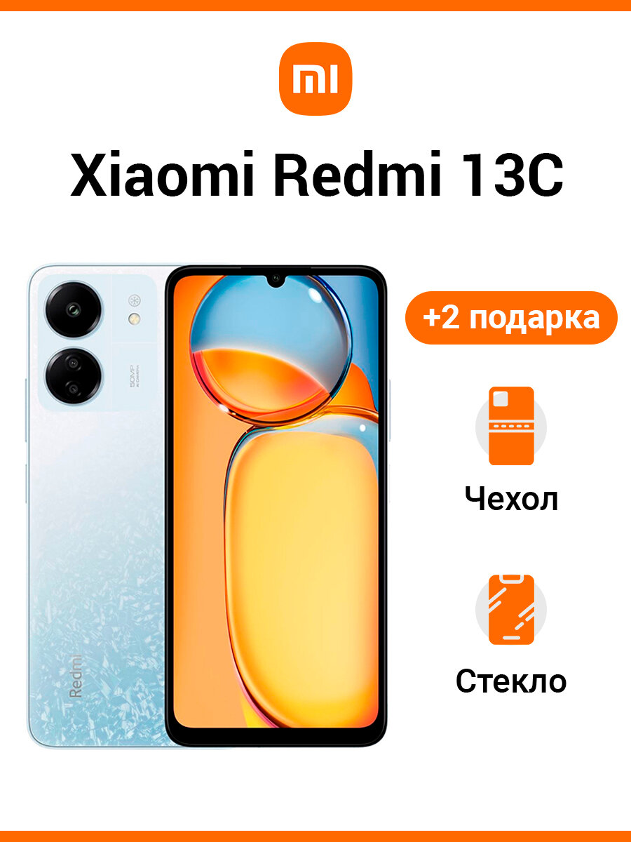 Xiaomi Redmi 13C 8/256GB White - Белый