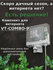 Комплект усиления интернета Vertell VT-COMBO-9 из роутера VT-STRE...