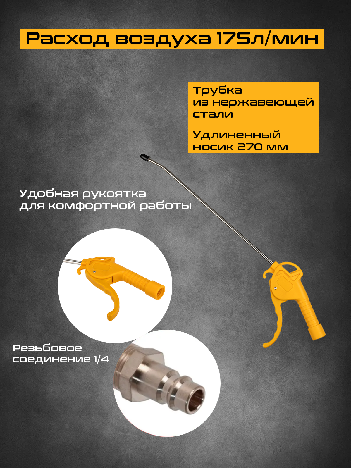 Продувочный пистолет с длинным носиком — фото 1