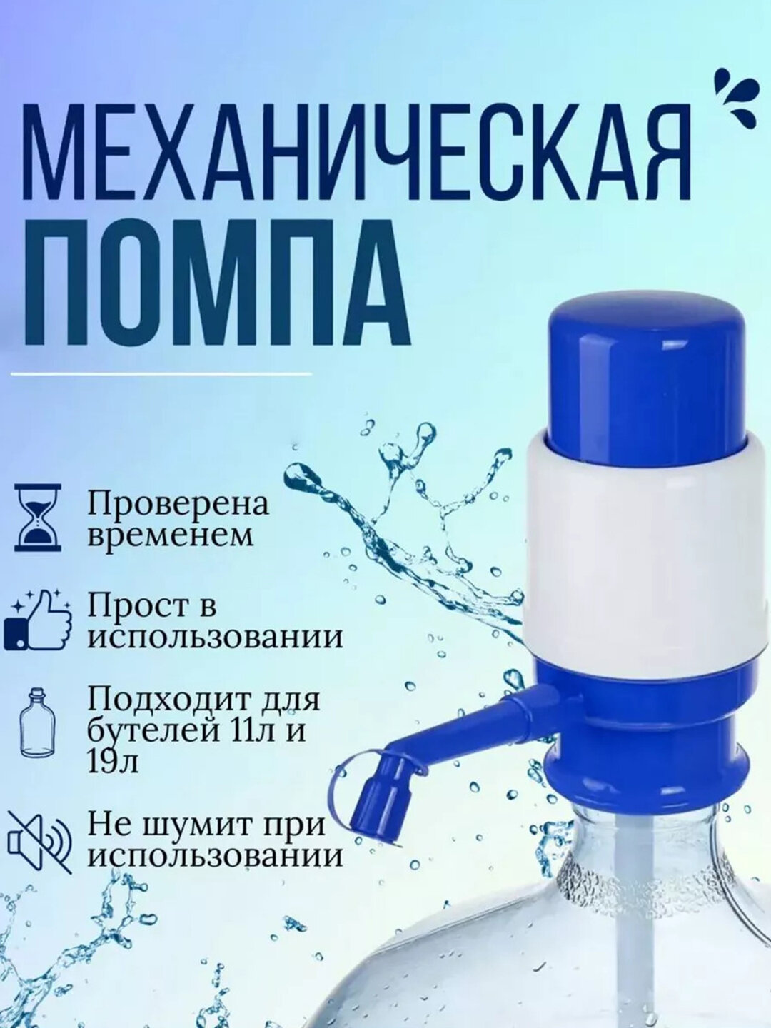 Помпа для воды, механическая, для 19-литровых бутылок, 1шт, цвет голубой, защита от детей