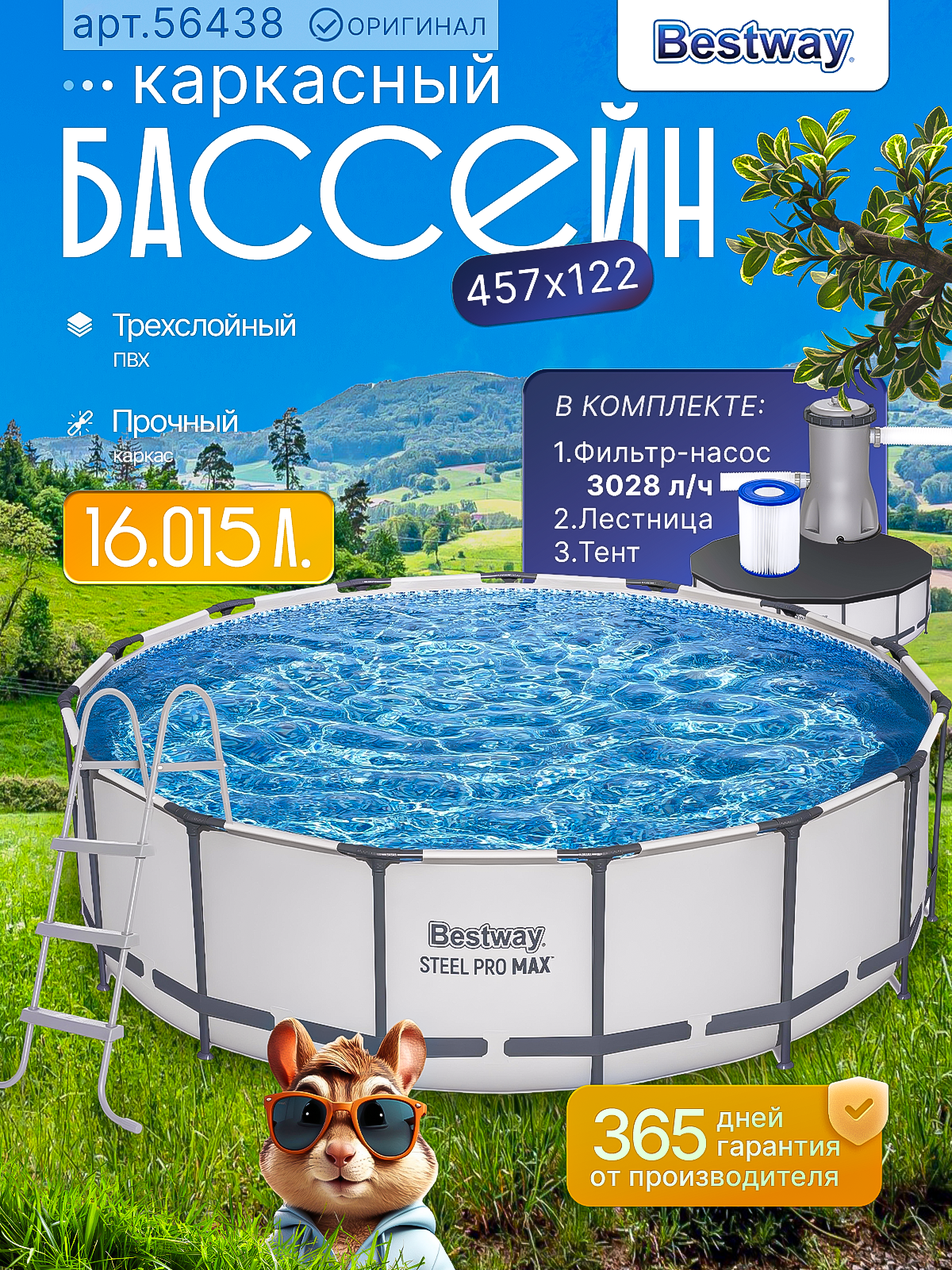 Бассейн каркасный круглый Bestway Steel Pro MAX 56438, 457×122 см, фильтр-насос, лестница, тент, 16015 л