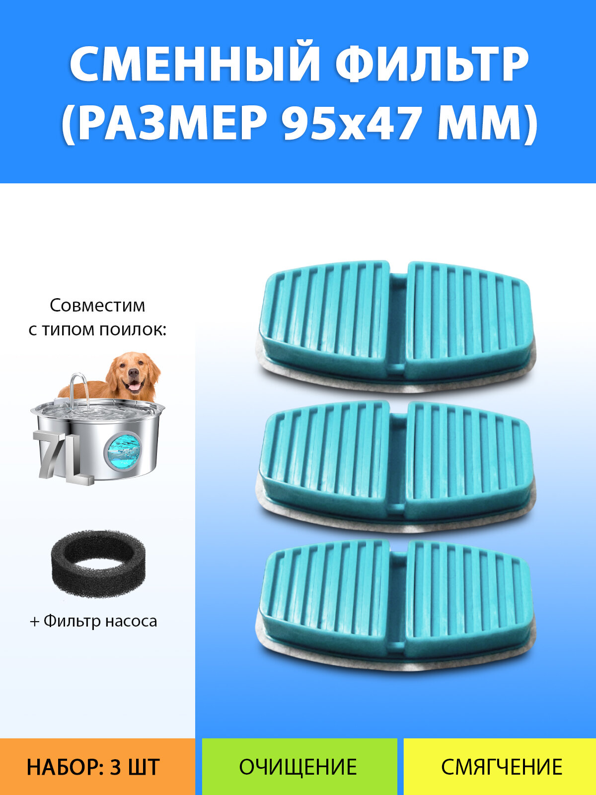Фильтр для металлической поилки (3 шт.) 95x47 мм. большой в комплекте с губкой от MY PET`S GADGETS