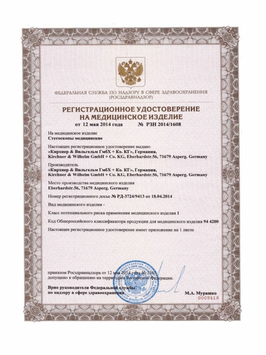 Стетоскопы И Фонендоскопы Стетоскоп медицинский Kinder-Prestige № 06.22702.012