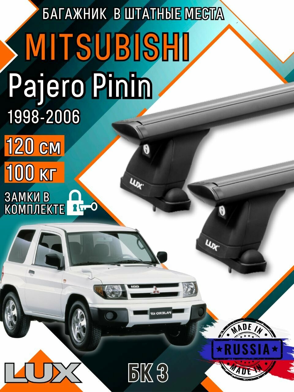 Багажник на крышу автомобиля Mitsubishi Pajero Pinin в штатные места