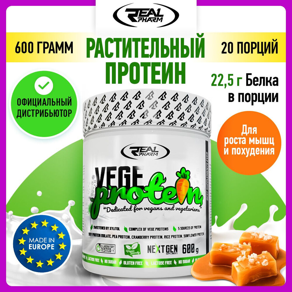 Vegan Protein — высококачественный растительный протеин, с карамельным вкусом