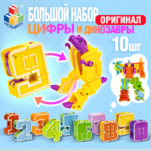 фото Цифры трансформеры набор 1toy трансботы игрушки, цифрозавры, робот — динозавры 1 toy