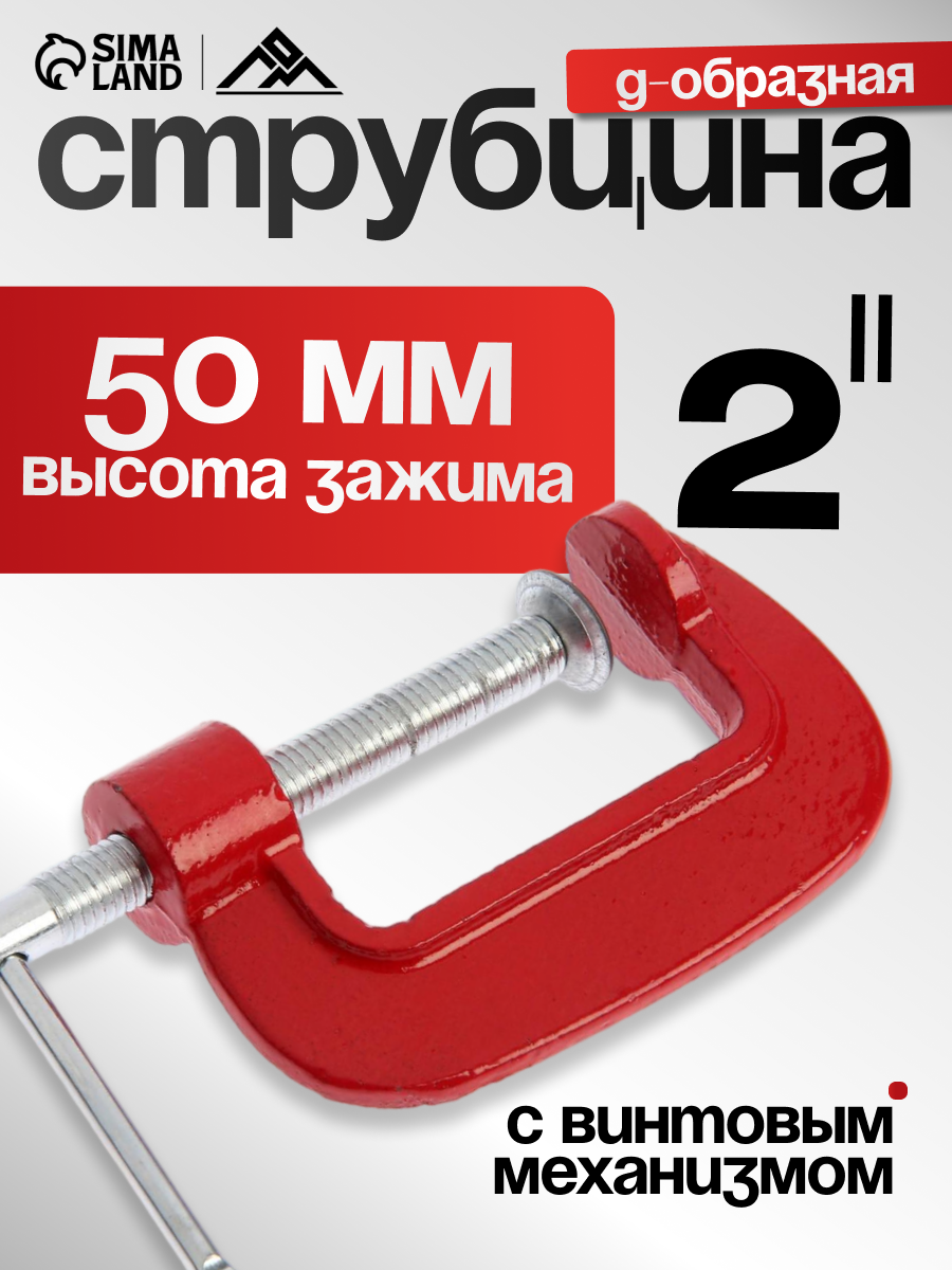 Струбцина ЛОМ, G-образная, металлическая, ширина зажима 50мм — фото 1