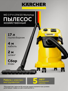 Изображение товара Пылесос для дома Karcher WD 3 P V-17/4/20 Workshop (1.628-175.0), строительный пылесос, хозяйственный пылесос