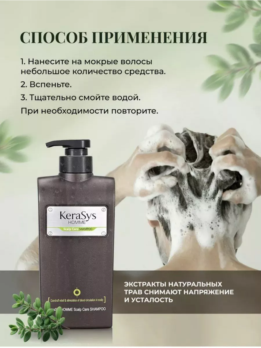 Шампунь Kerasys "Homme" scalp care, для мужчин, с дозатором, Корея, 550мл — фото 1