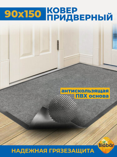 Изображение товара Коврик придверный 90х150 cм. в прихожую грязесборный на резиновой основе грязесборный серый обрезной