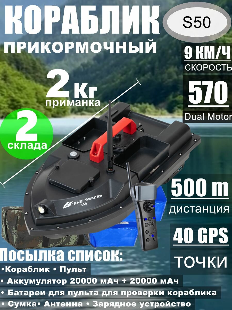 Прикормочный кораблик