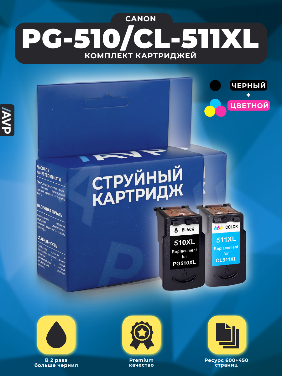 Комплект картриджей Canon PG-510 XL / CL-511 XL 2970B010 для Canon Pixma MP280 MP250 MP230 iP2700 MP495
