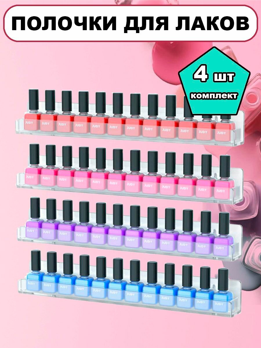 Полка для лаков настенный стеллаж акрил прозрачный 38 см х 5 см х 4 см