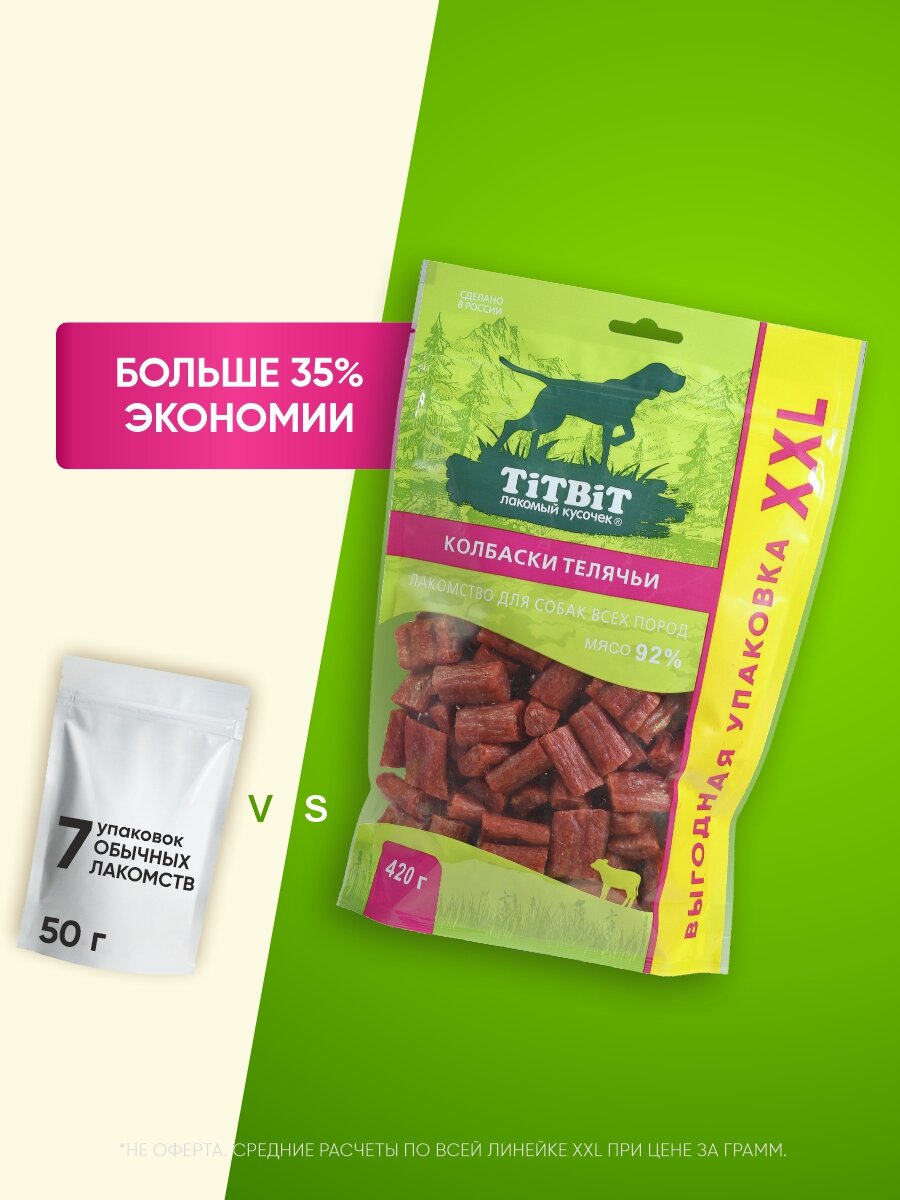 Комплект лакомств TiTBiT для собак Колбаски Телячьи 420г х 3 шт - XXL - Выгодная упаковка — фото 1