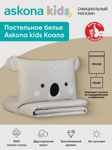 Изображение товара Постельное белье Askona kids (Аскона) Коала (Koala) детский 110x140