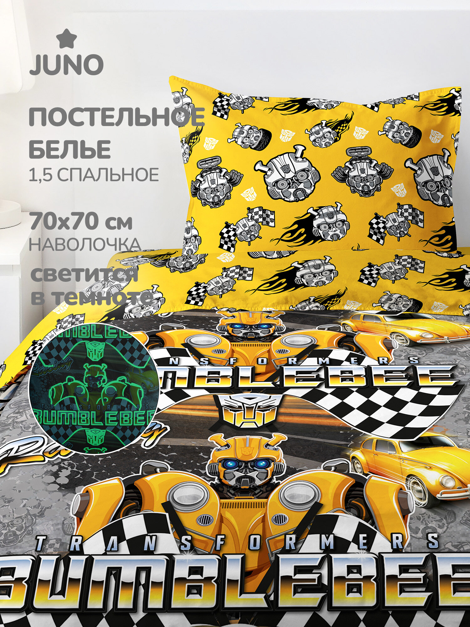 Juno Комплект детского постельного белья 1 5 спальный Поплин  1 нав. 70х70 NEON/неон Трансфомреры бамблби Transformers