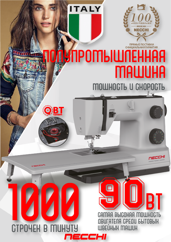 Швейная машина Necchi 7434AT, 34 операции, петля автомат, нитевдеватель, столик в комплекте