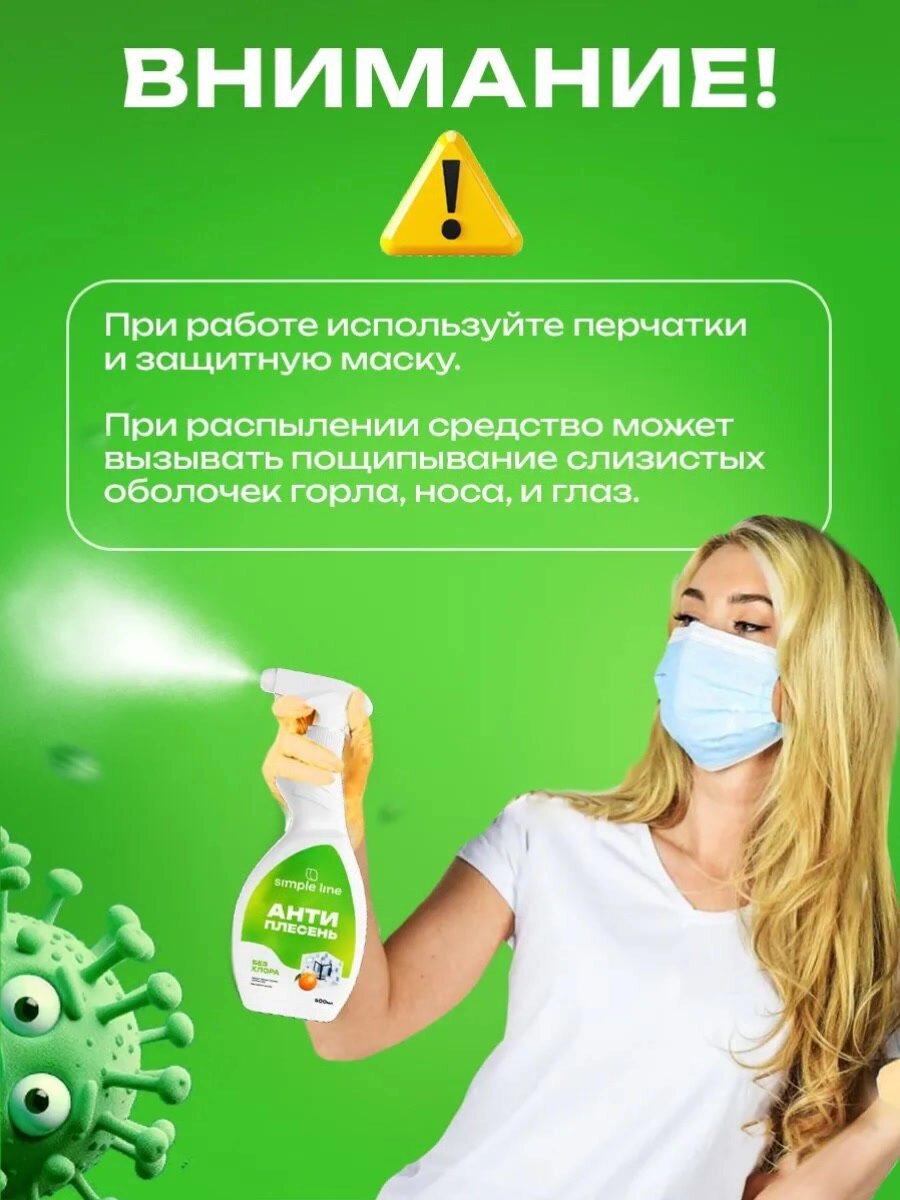 Средство от плесени без хлора. Антиплесень SIMPLE LINE SL18 0.5л — фото 1
