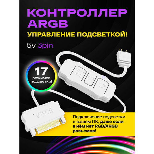 фото Контроллер argb для пк. coolmoon контроллер для вентиляторов с подсветкой 5v 3pin argb, питание sata, белый