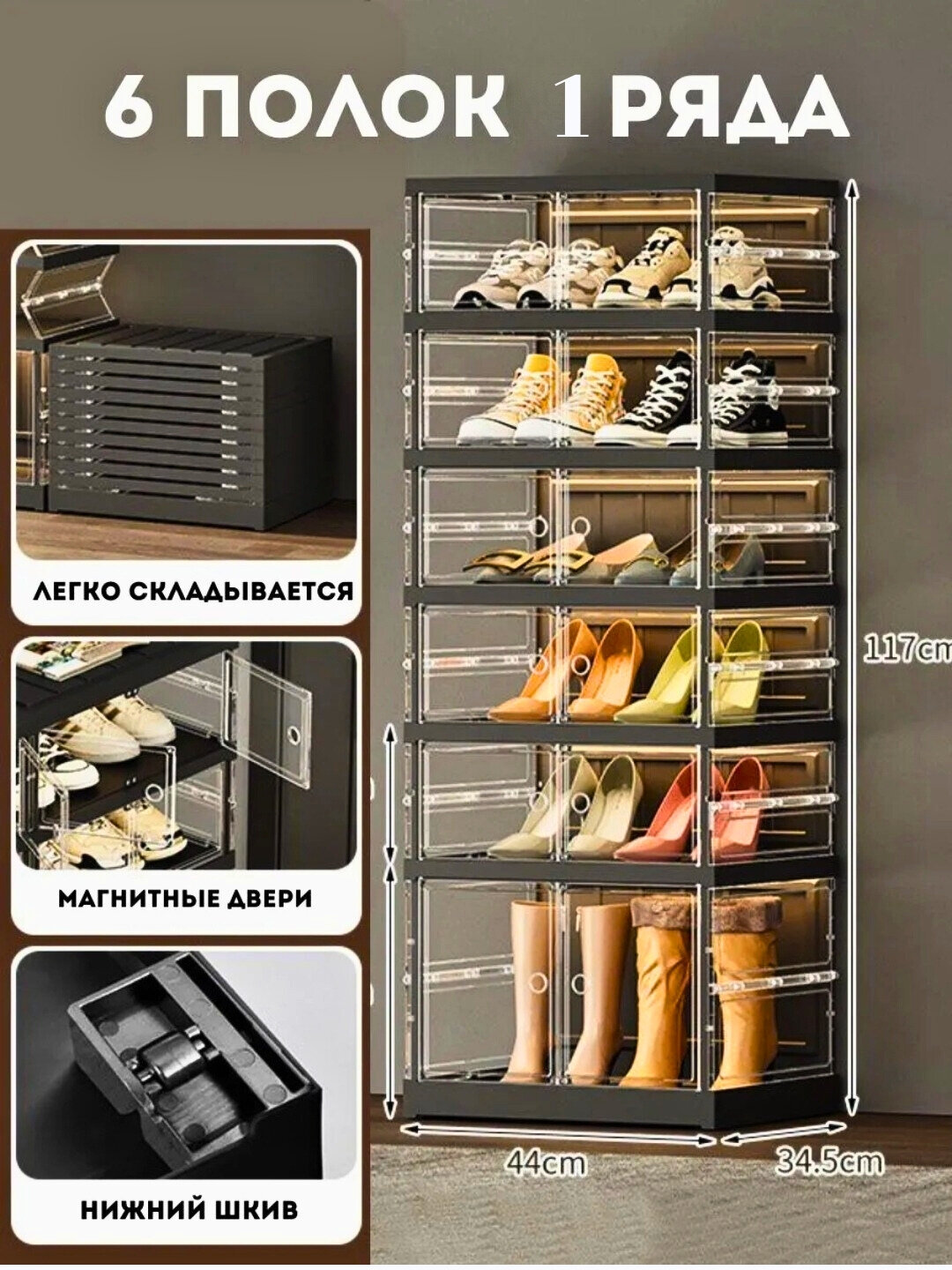 Пластиковая складная обувница шкаф-трансформер 6, 9 этаж