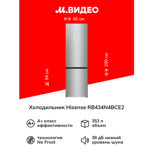 Холодильник Hisense RB434N4BWE2 69999₽