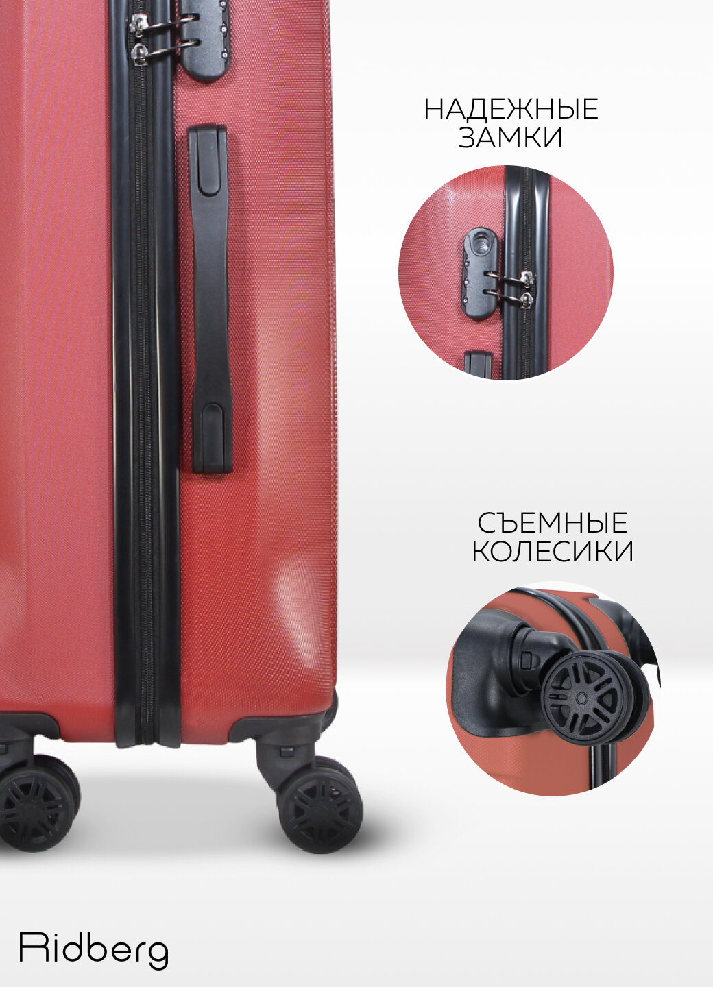 Чемодан RIDBERG 