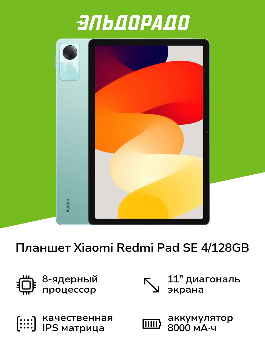 Планшет Xiaomi Redmi Pad SE 4/128GB Green (49271)