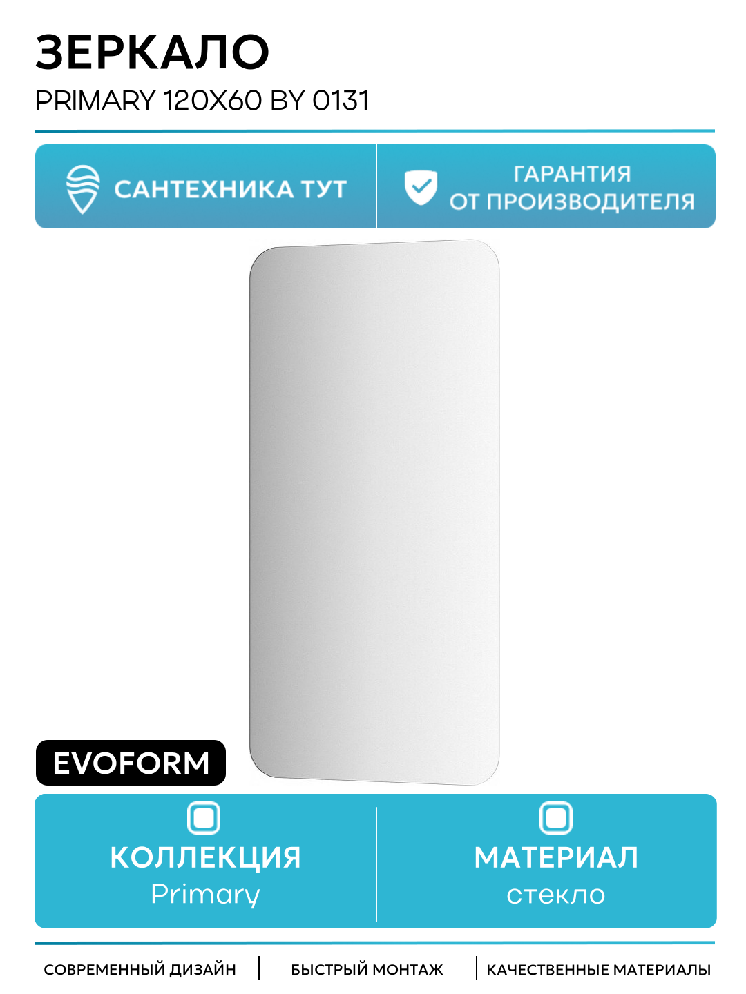 Зеркало Evoform Primary 120х60 BY 0131 со шлифованной кромкой стекло