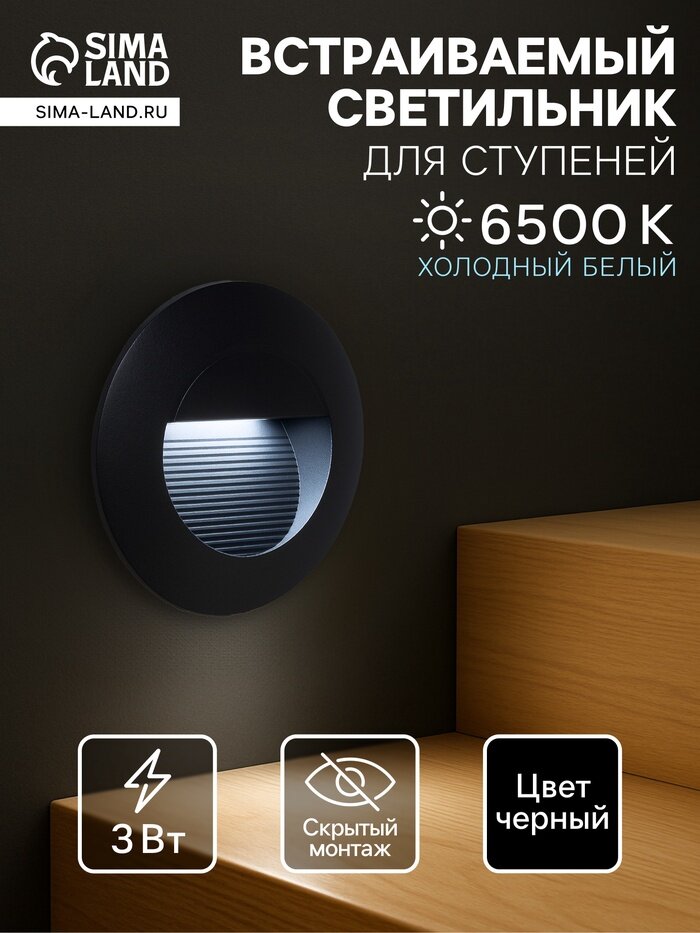 Встраиваемый светильник для лестницы IP65 3 Вт 6500К 50×50 мм круглый чёрный свечение холодное белое