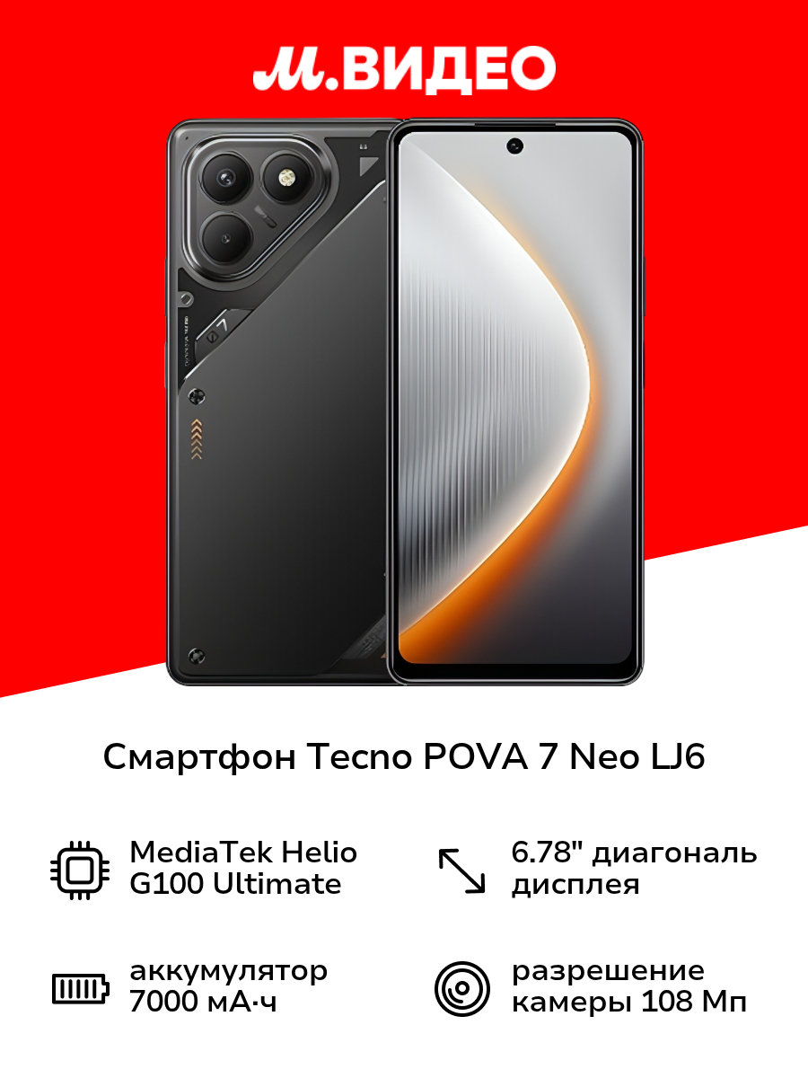 Смартфон Tecno POVA 7 Neo LJ6 8/128GB Geek Black