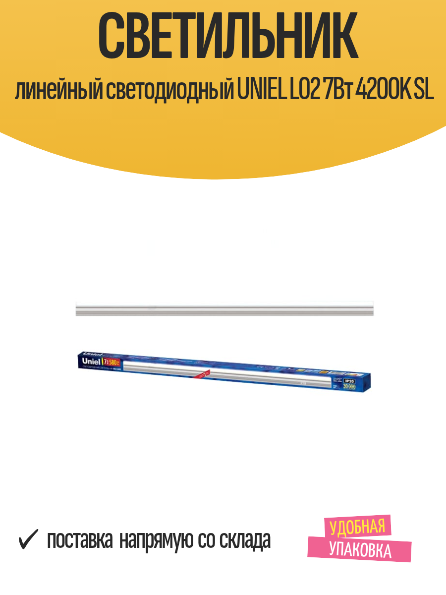 Светильник линейный светодиодный UNIEL L02 7Вт 4200K SL