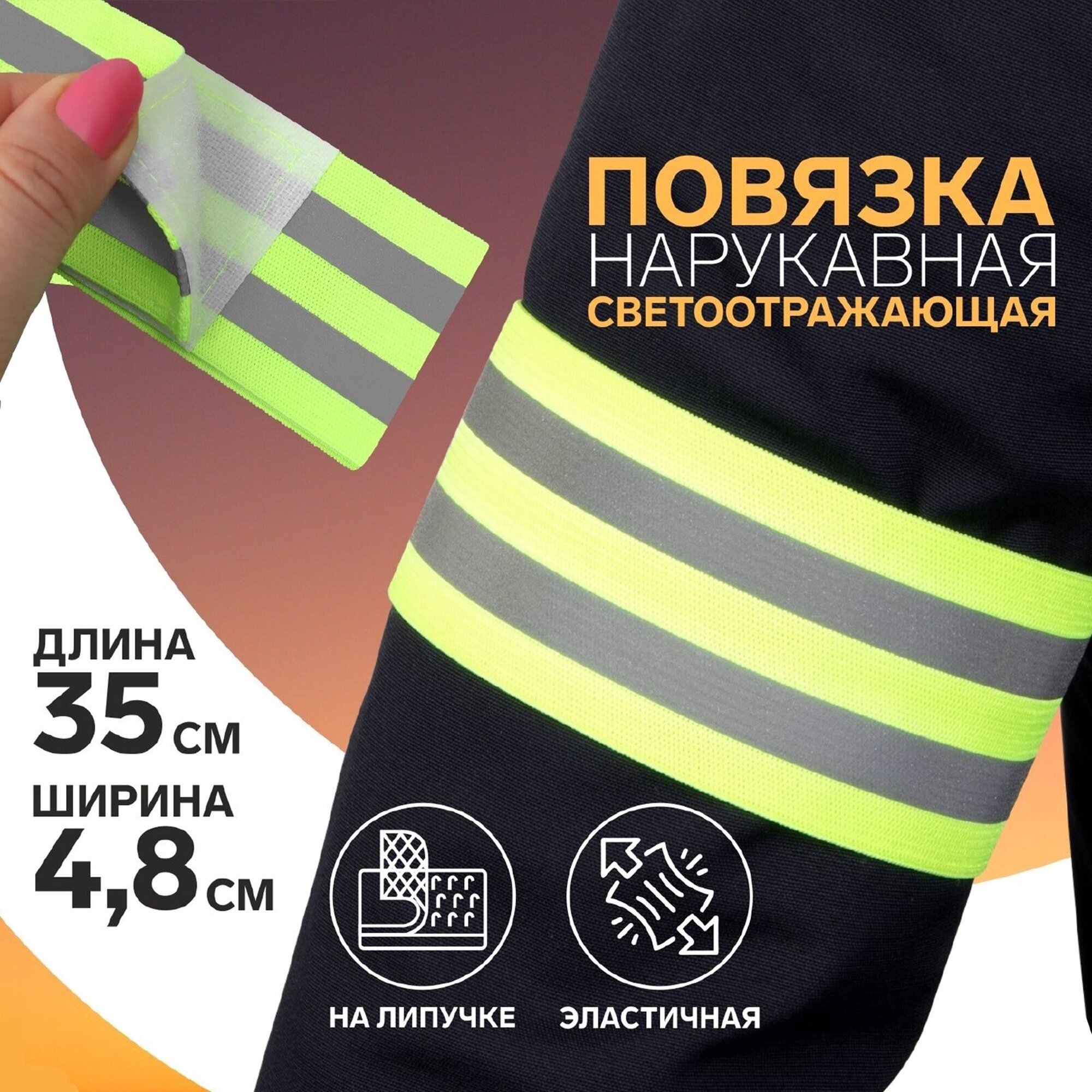 Светоотражатель Арт Узор