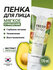 Пенка с Авокадо (TonyMoly FRESH TO GO AVOCADO FOAM CLEANSER 170ml)