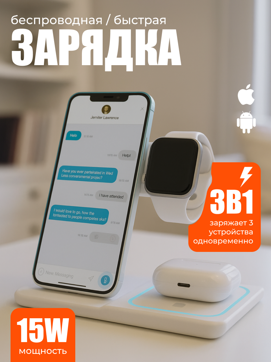 Беспроводная зарядка для Iphone и Android 3в1 с подсветкой складная белая