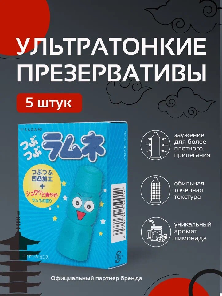 Презервативы "Sagami Xtreme" Studded Lemonade, натуральный латекс, точечная текстура, голубые, 5 шт — фото 1