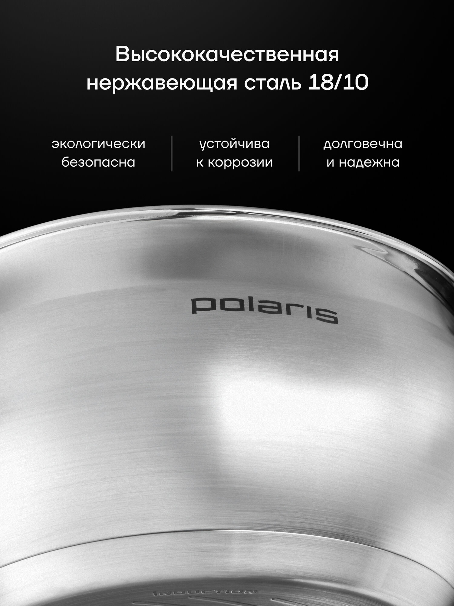 Картинки Ковш кухонный со стеклянной крышкой из нержавеющей стали Polaris Mela-16SP 2,5 литра, подходит для всех типов плит, включая индукция