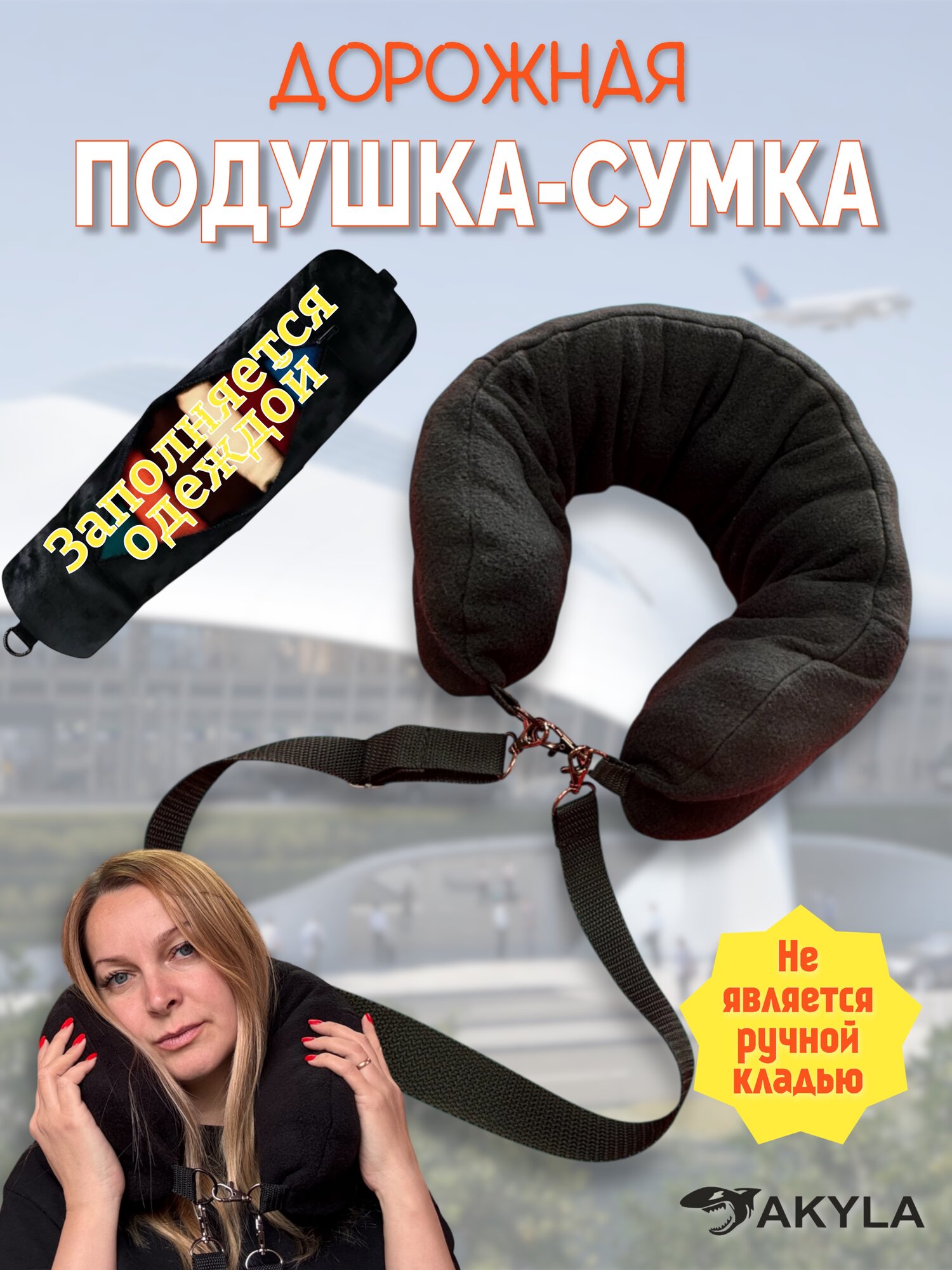 Подушка для шеи
