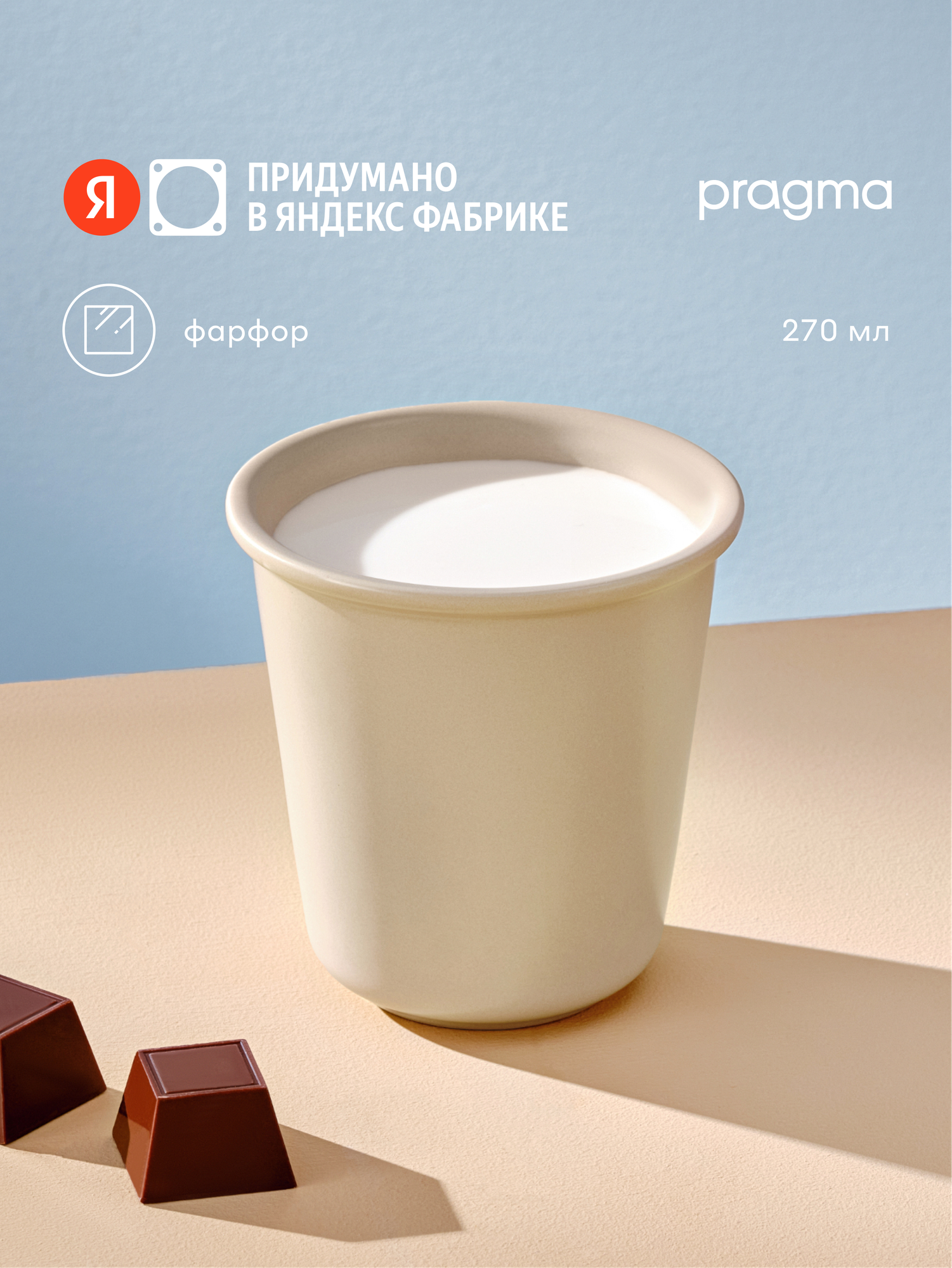 Стакан Pragma Telpa 270 мл, фарфор бежевый