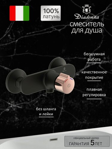 Изображение товара Смеситель для душа Diadonna, однорычажный, латунный, черный.