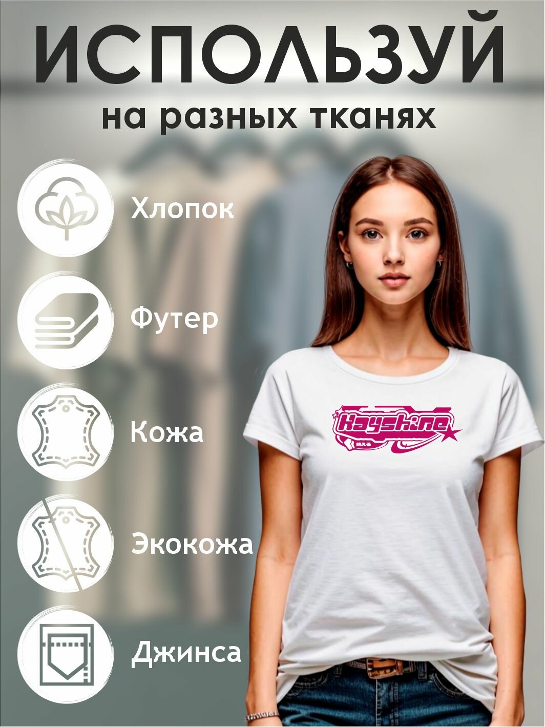 Термонаклейка для одежды y2k — фото 1