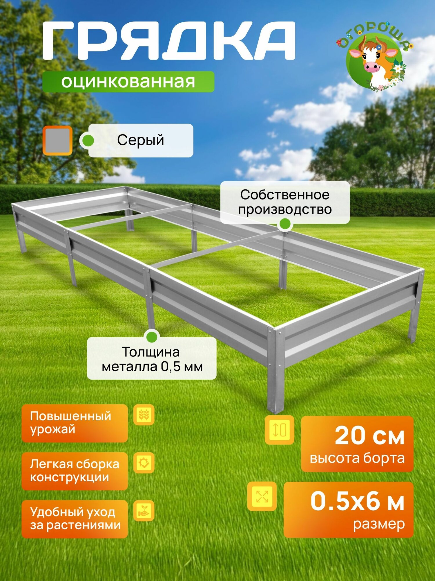 Грядка оцинкованная 6м, ширина 50см, высота 20см