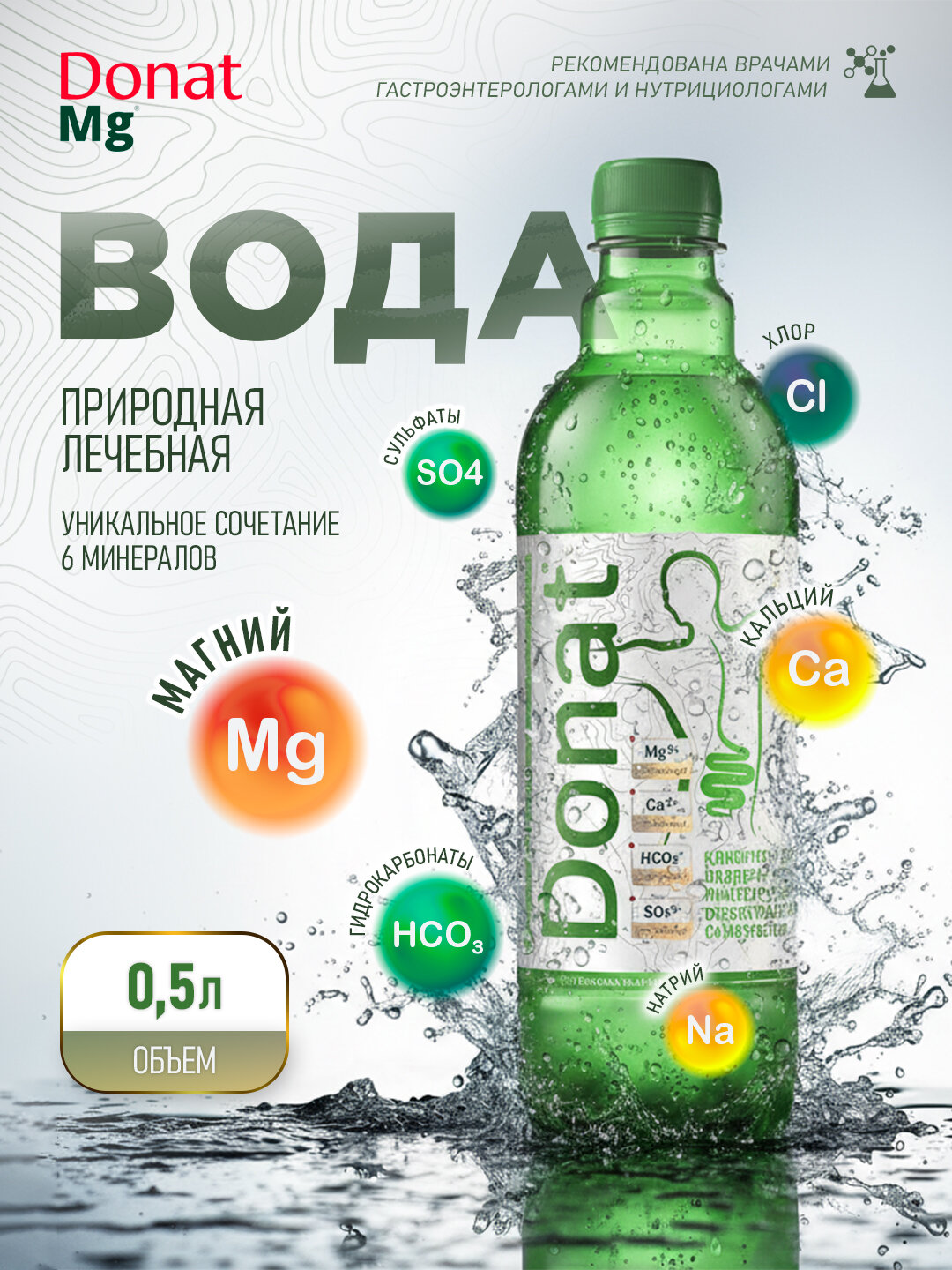 Природная натуральная минеральная вода Donat Mg, 0.5 л