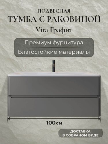 Изображение товара Тумба с раковиной для ванной 100 подвесная в ванную аквакрафт Vita графит