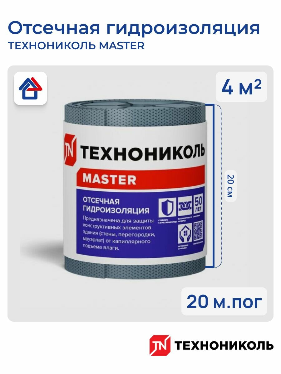 Отсечная гидроизоляция технониколь 200 мм х 20 м