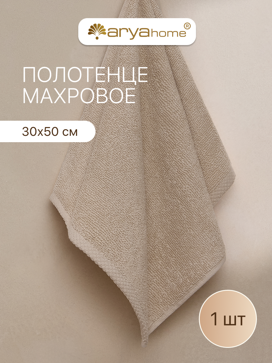 Полотенце банное махровое от бренда Arya home 30х50 Otel Vip бежевое