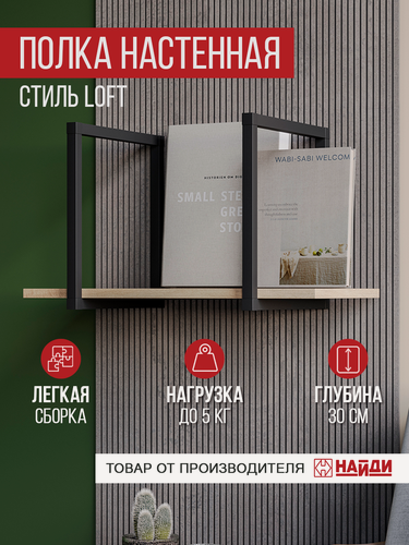 Изображение товара Полка открытая 161 металлическая с ЛДСП 54*30*30 см. Черный муар, Метрополитан грей.